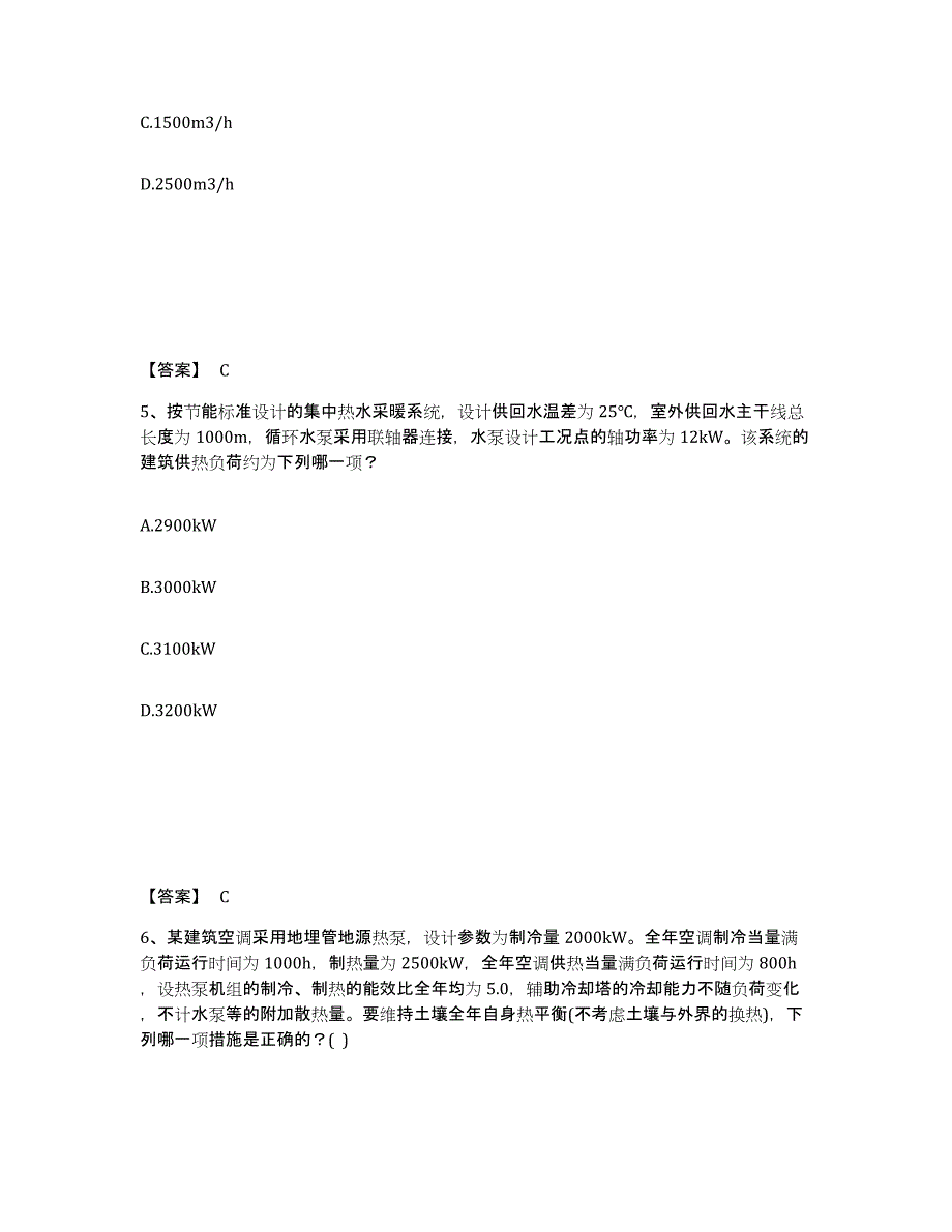 备考2024北京市公用设备工程师之专业案例（暖通空调专业）通关题库(附答案)_第3页