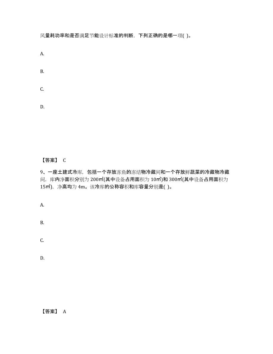 备考2024北京市公用设备工程师之专业案例（暖通空调专业）通关题库(附答案)_第5页