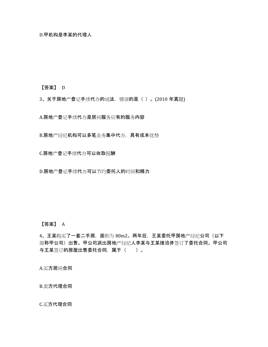 备考2024北京市房地产经纪人之职业导论押题练习试卷A卷附答案_第2页