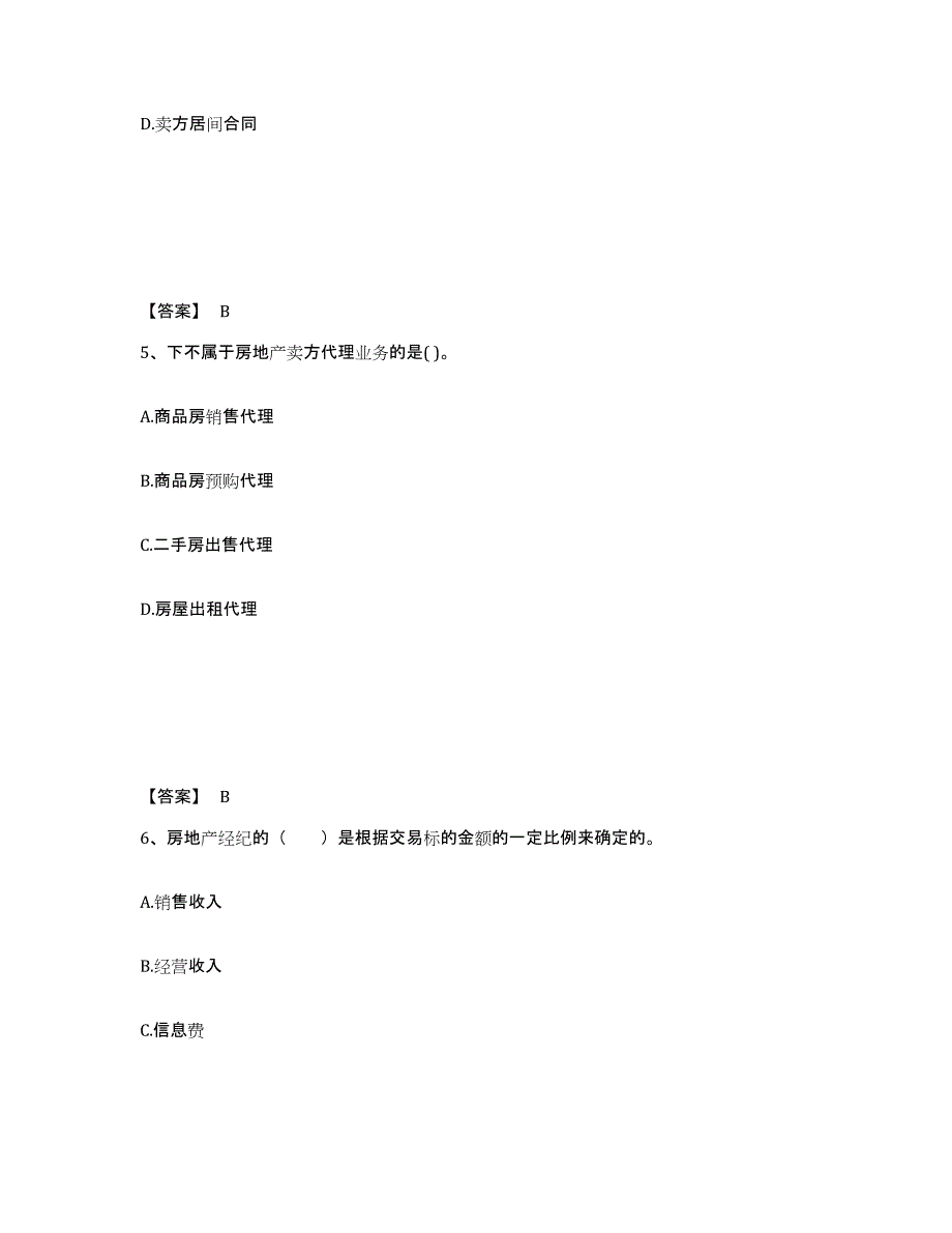 备考2024北京市房地产经纪人之职业导论押题练习试卷A卷附答案_第3页