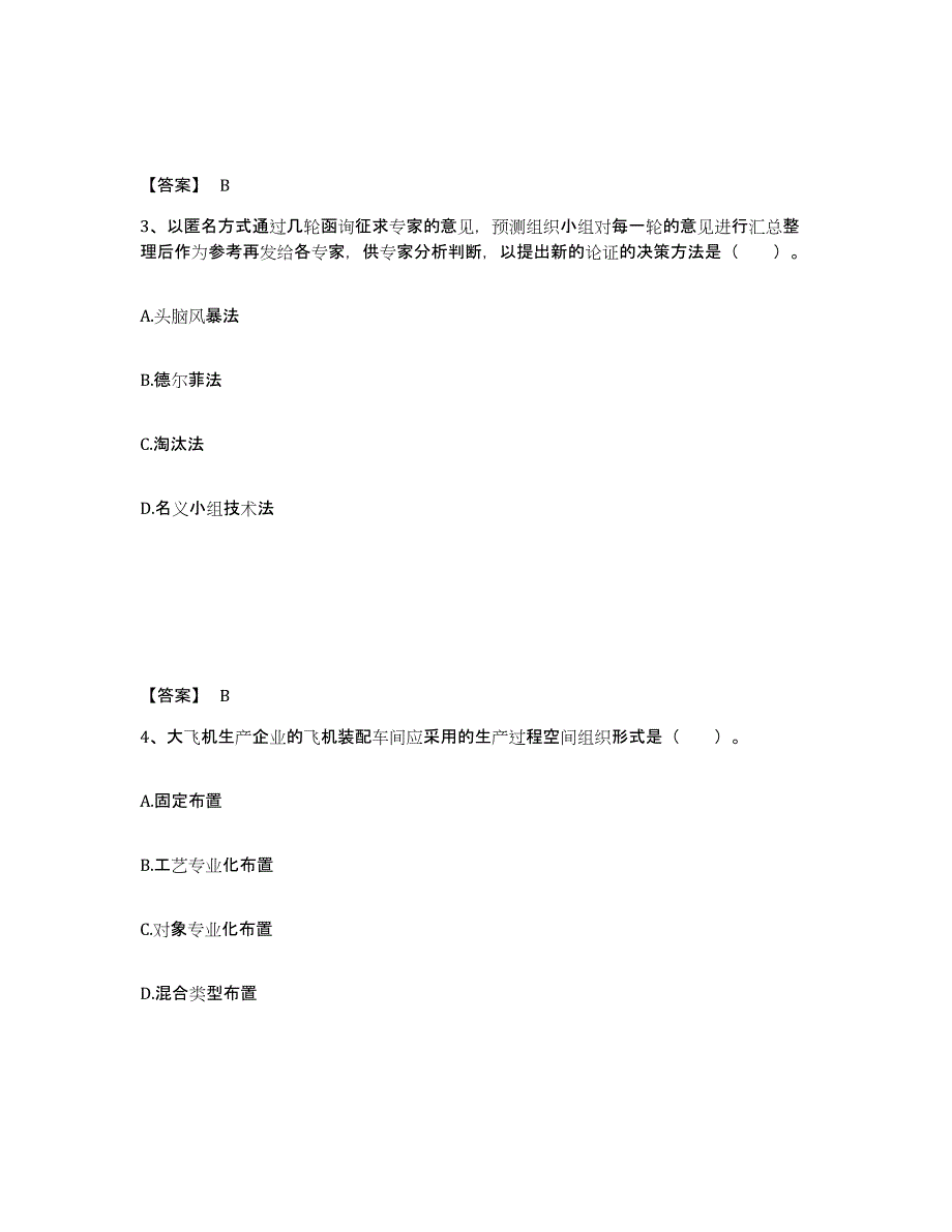 备考2024内蒙古自治区高级经济师之工商管理模拟试题（含答案）_第2页