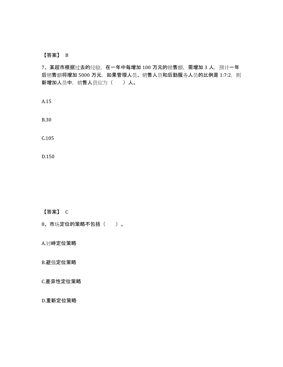 备考2024内蒙古自治区高级经济师之工商管理模拟试题（含答案）_第4页