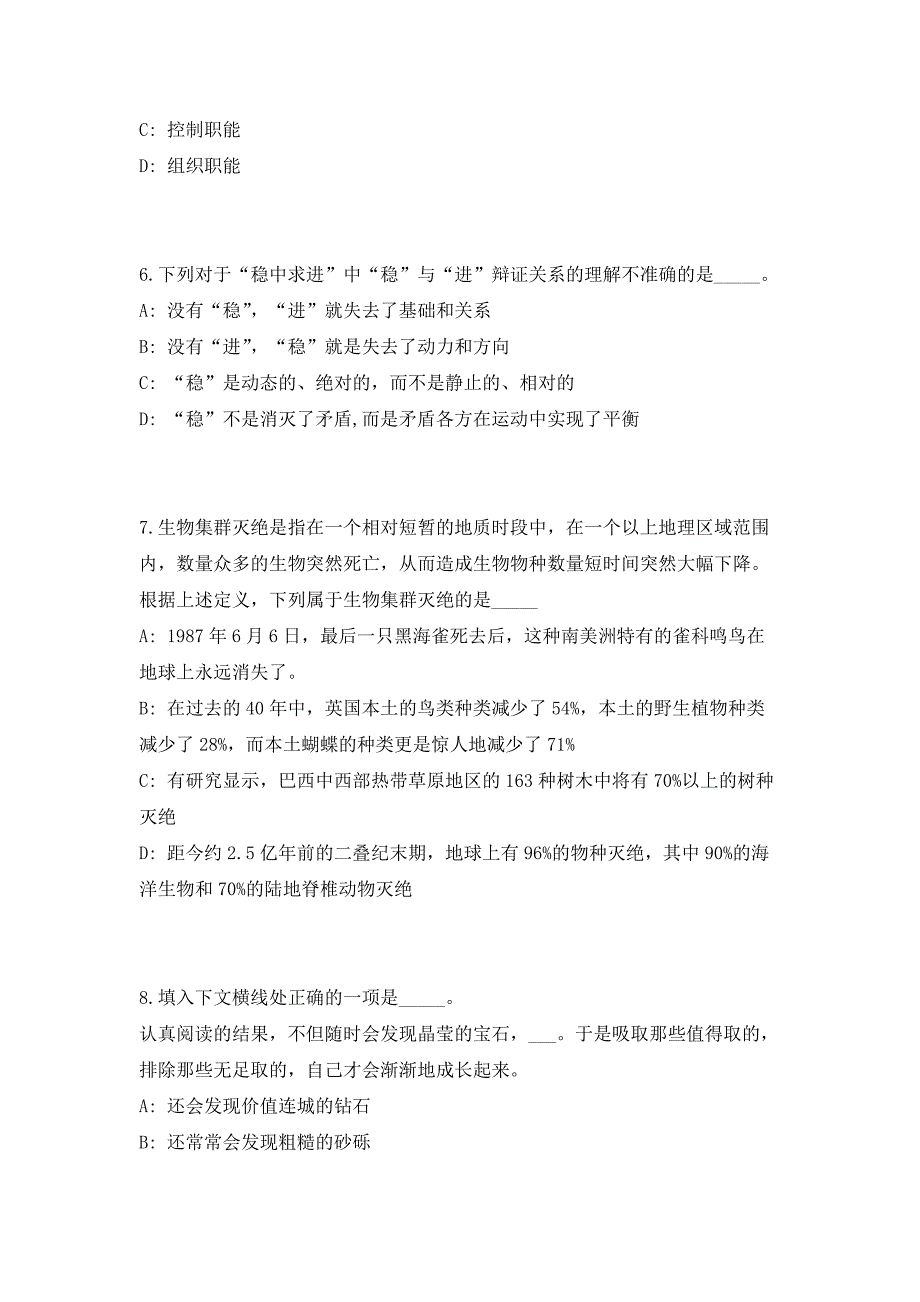 江西省万安县2023年招聘事业单位技术人员高频笔试、历年难易点考题（共500题含答案解析）模拟试卷_第3页