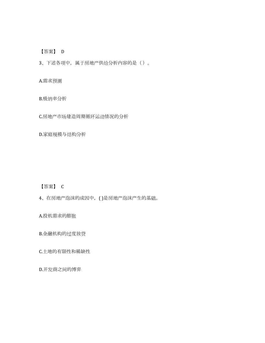 备考2024云南省房地产估价师之开发经营与管理考前冲刺试卷B卷含答案_第2页