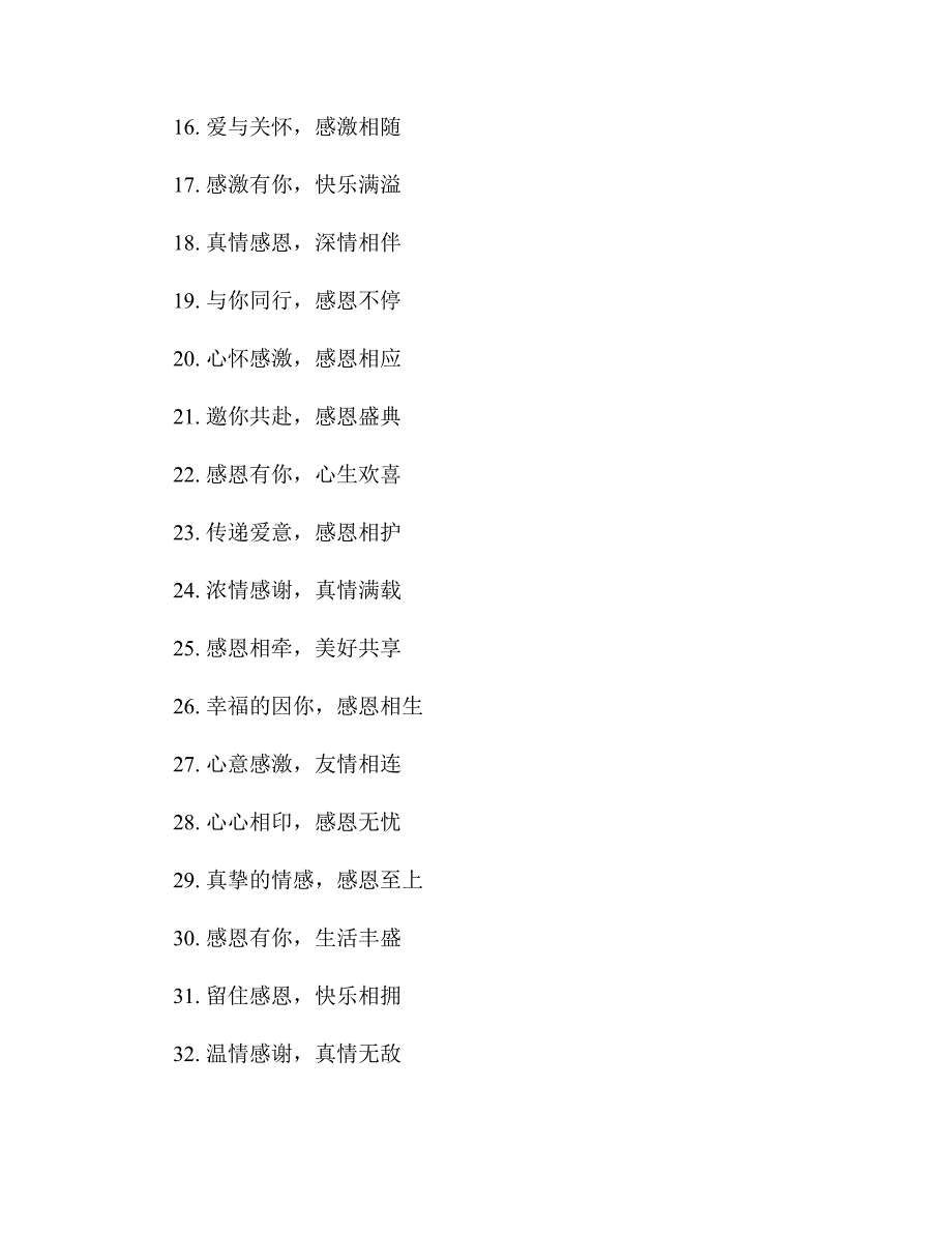 2023年感恩节主题活动的宣传标语口号80句_第2页