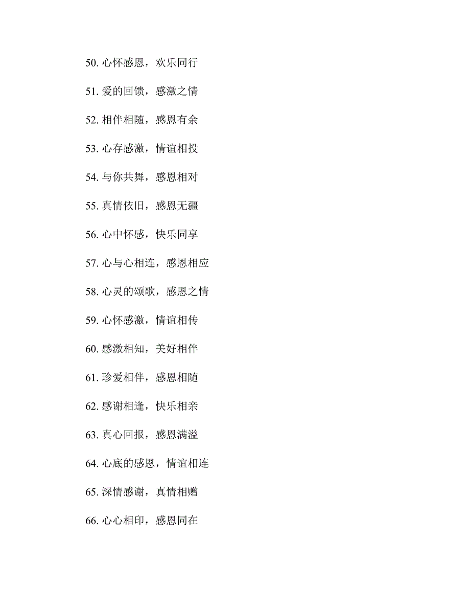 2023年感恩节主题活动的宣传标语口号80句_第4页