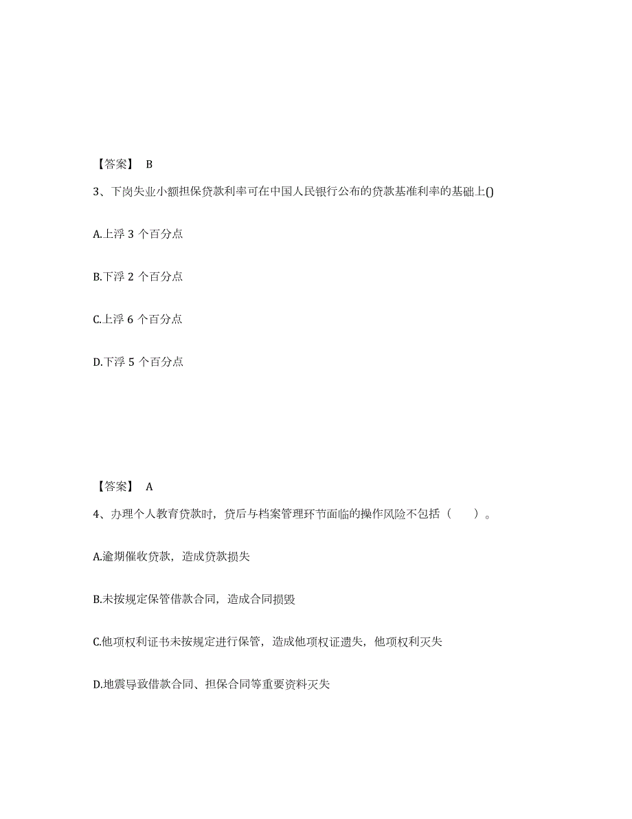 备考2024云南省初级银行从业资格之初级个人贷款试题及答案一_第2页