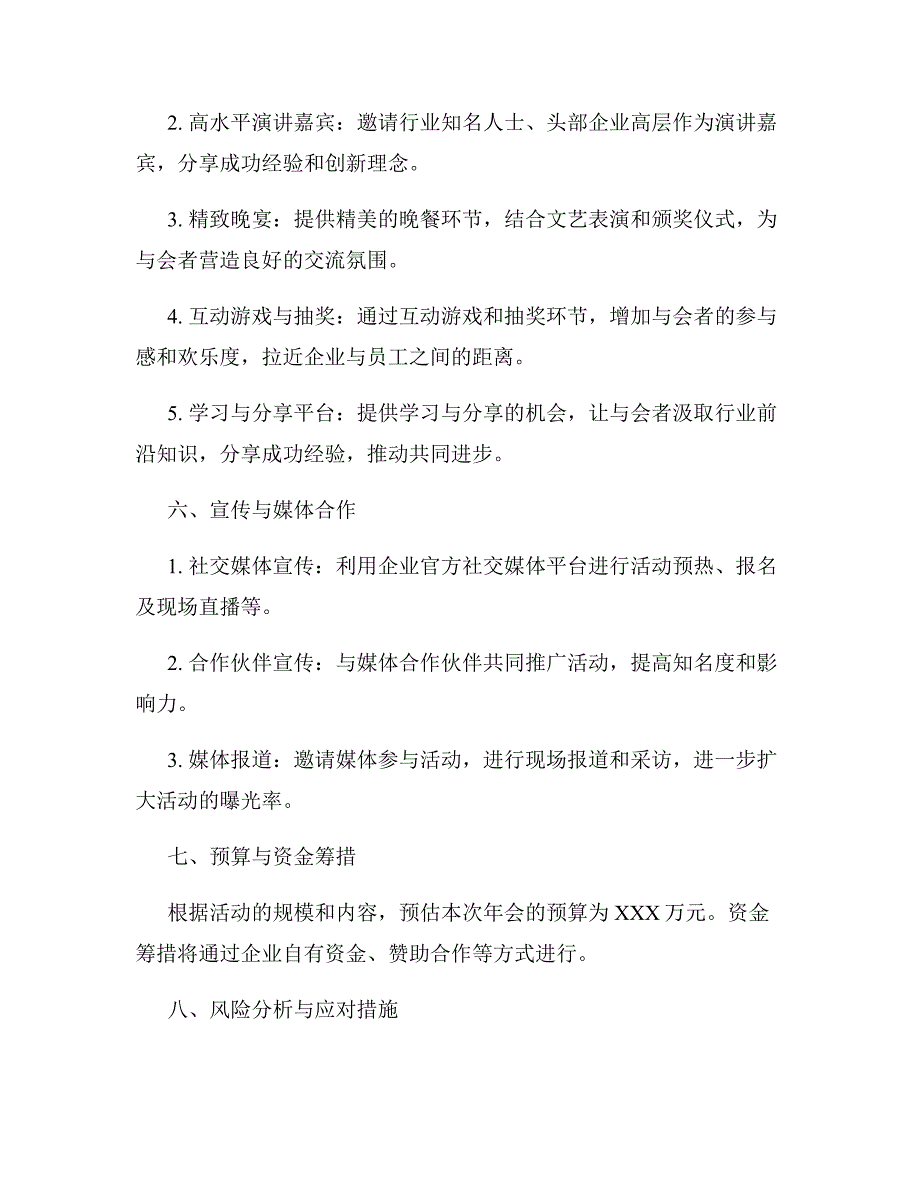 2023年度成都年会策划方案（全文）_第3页