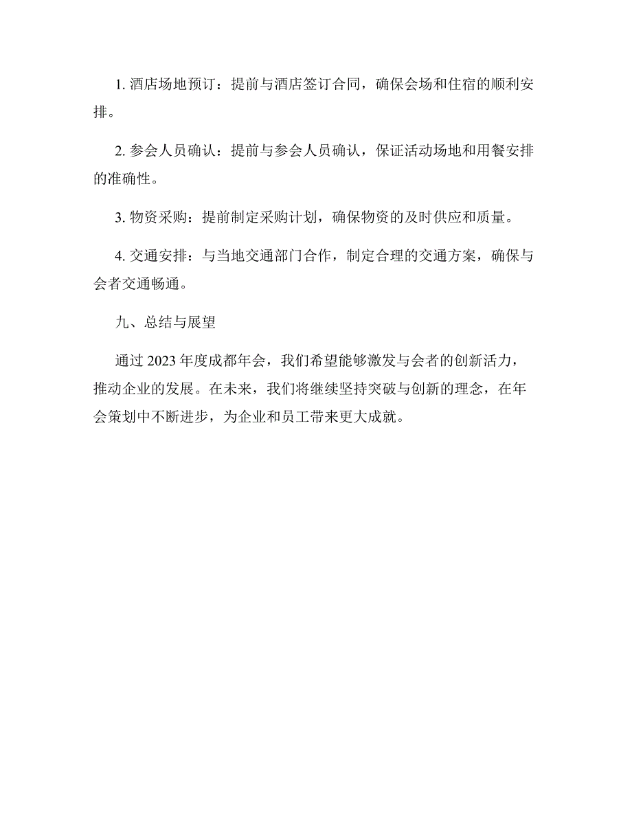 2023年度成都年会策划方案（全文）_第4页