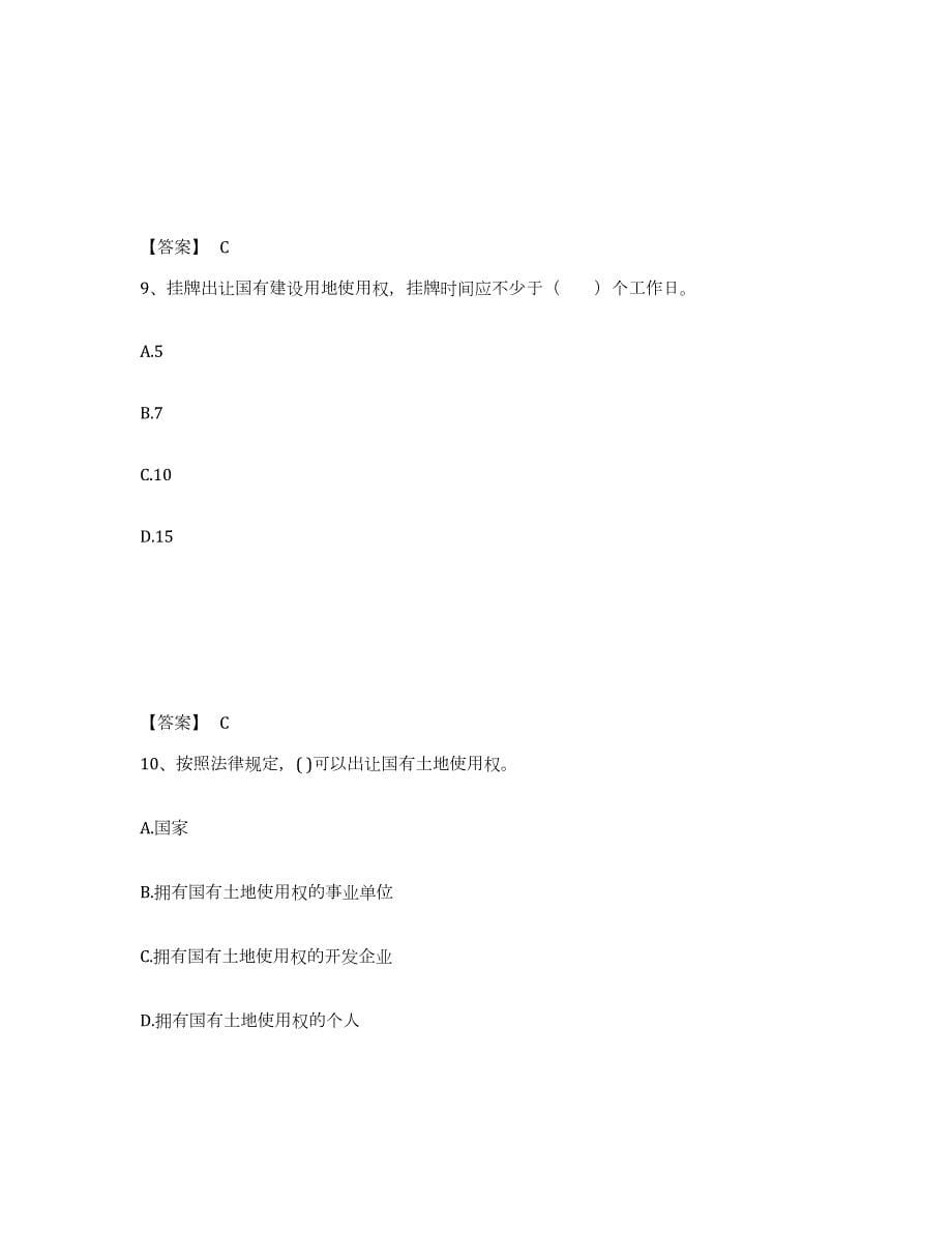 备考2024云南省房地产估价师之基本制度法规政策含相关知识通关提分题库及完整答案_第5页