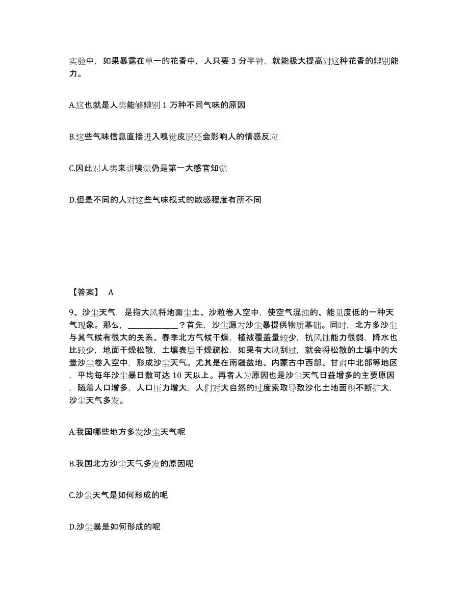 备考2024北京市公务员（国考）之行政职业能力测验高分题库附答案_第5页