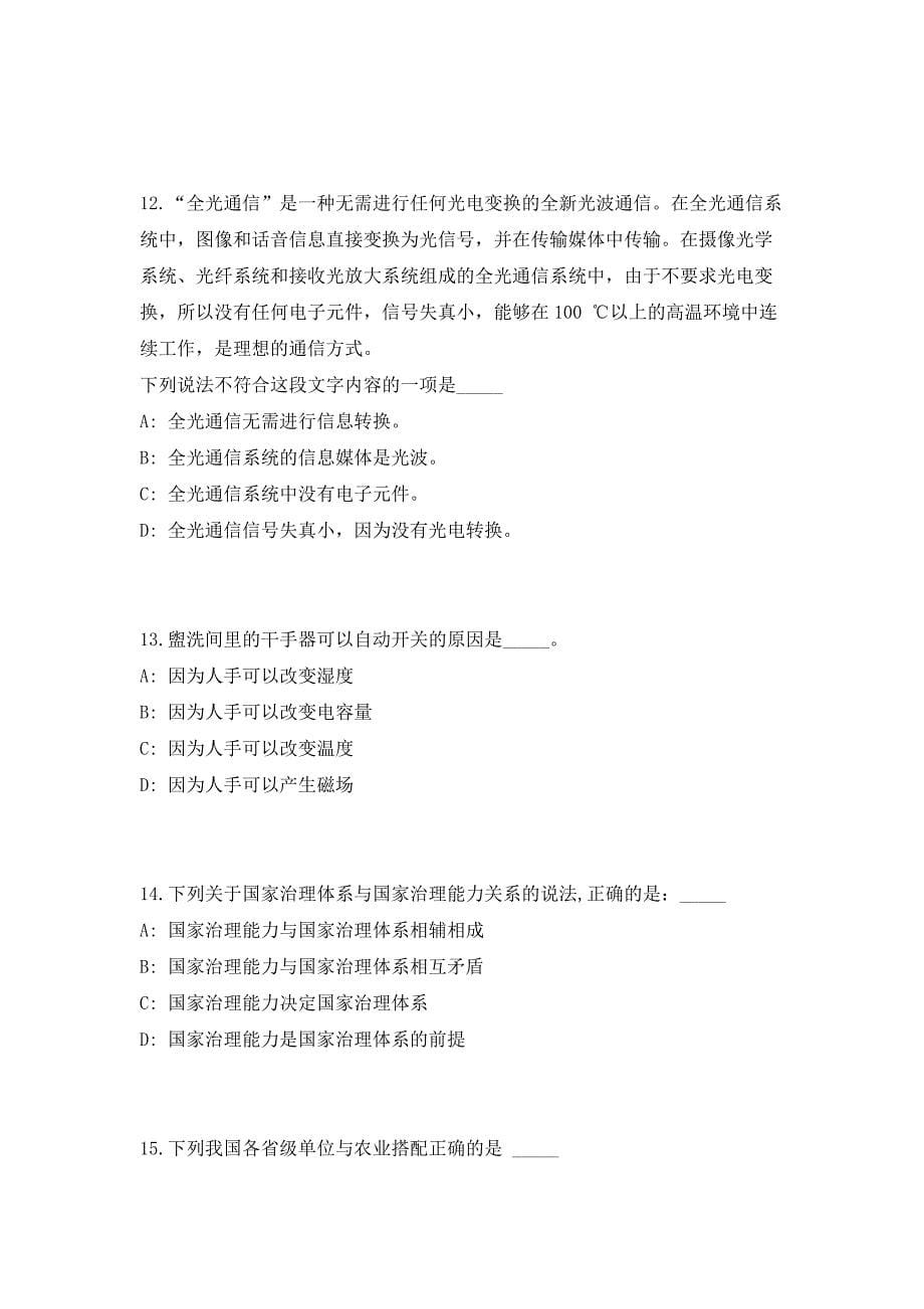 贵州事业单位2023贵州从江县乡镇事业单位招聘高频笔试、历年难易点考题（共500题含答案解析）模拟试卷_第5页
