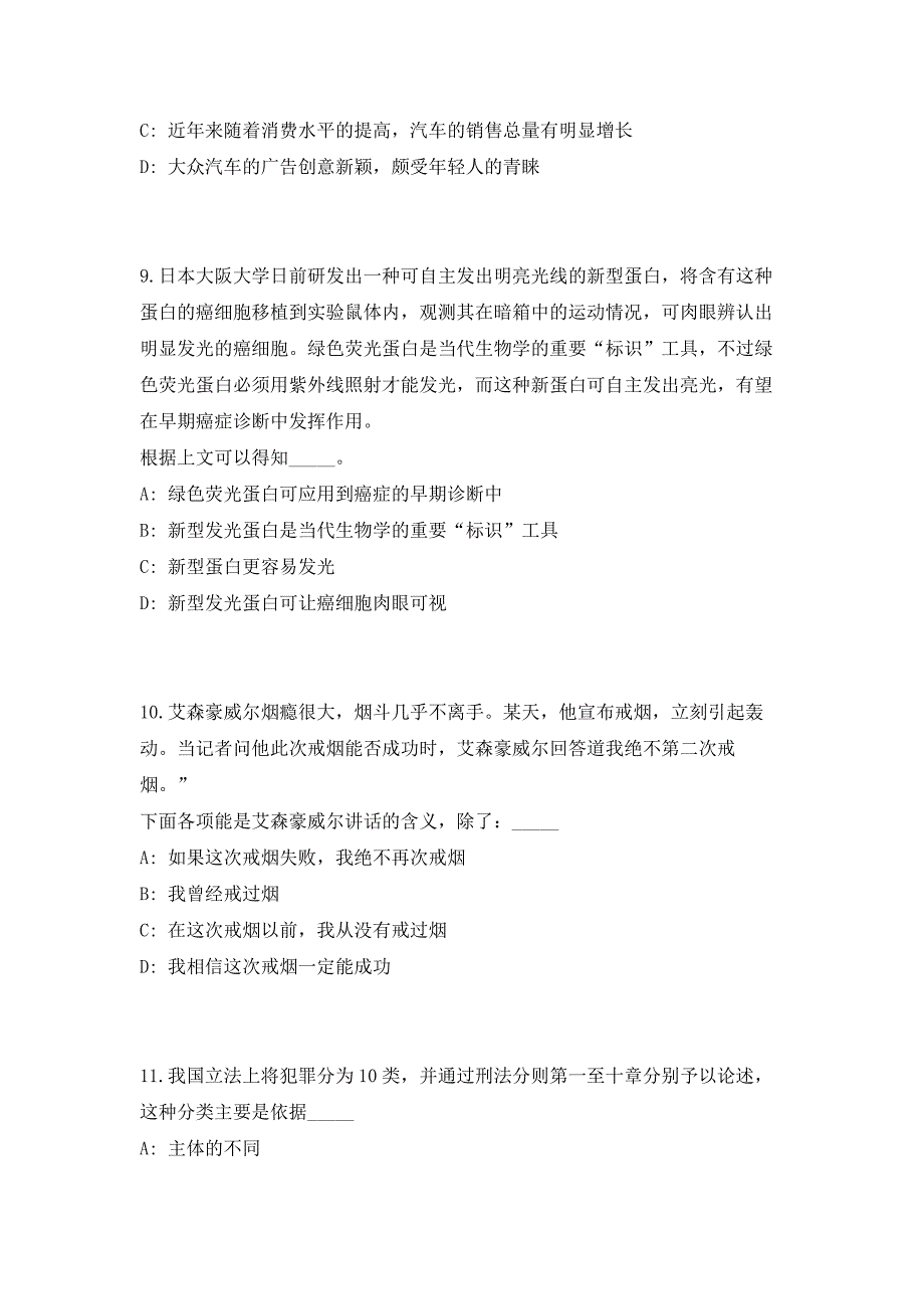 重庆市南川区2023年下半年公招事业单位工作人员高频笔试、历年难易点考题（共500题含答案解析）模拟试卷_第4页