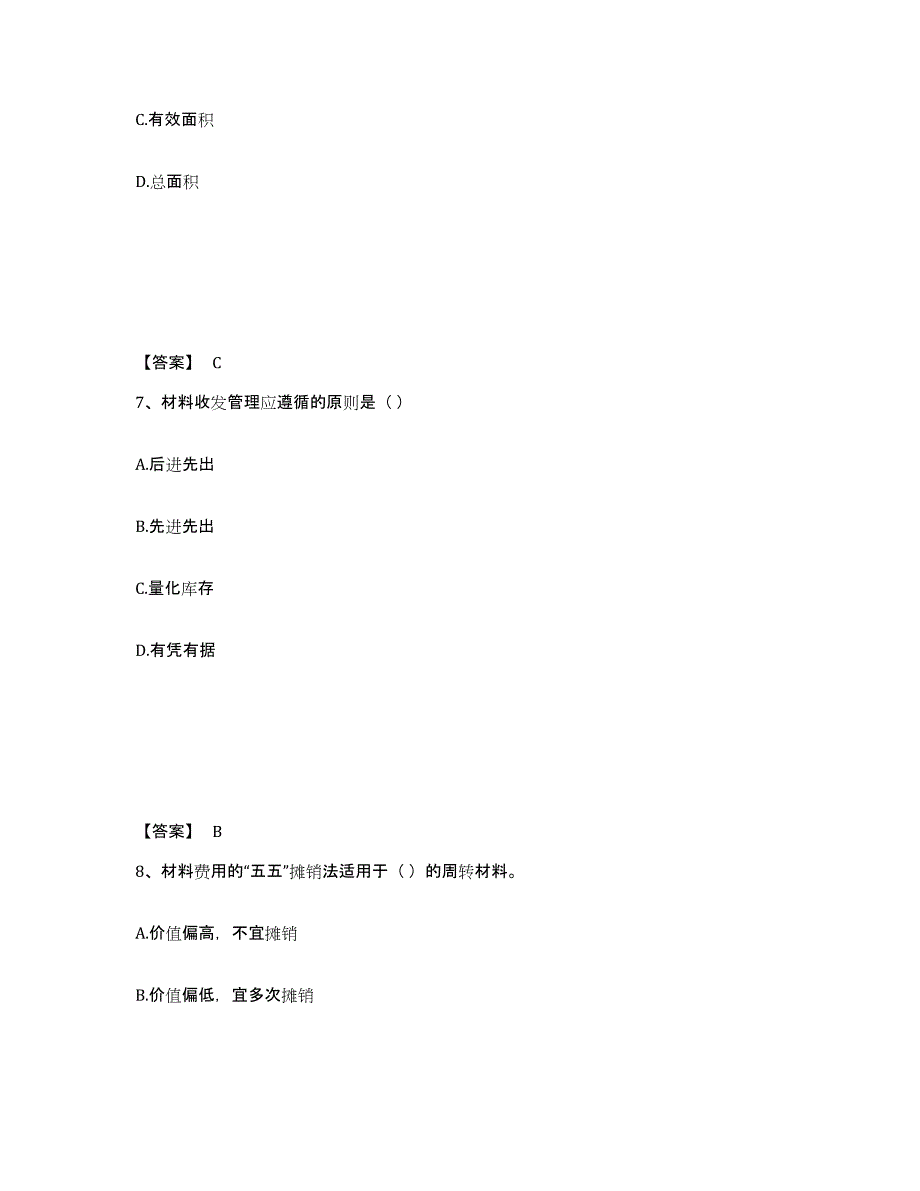 备考2024内蒙古自治区材料员之材料员专业管理实务能力检测试卷A卷附答案_第4页