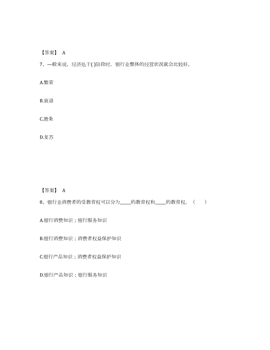 备考2024云南省初级银行从业资格之初级银行业法律法规与综合能力能力提升试卷B卷附答案_第4页