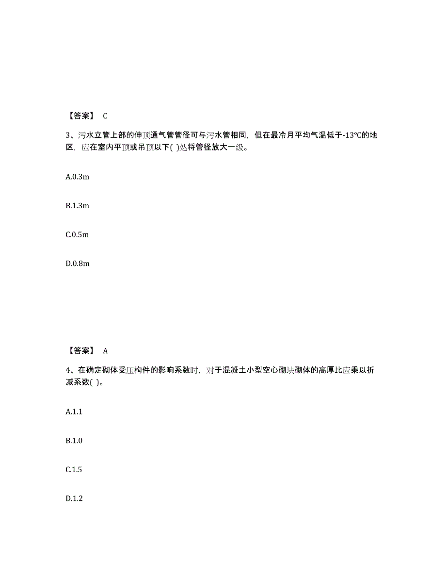 备考2024北京市二级注册建筑师之建筑结构与设备练习题(一)及答案_第2页