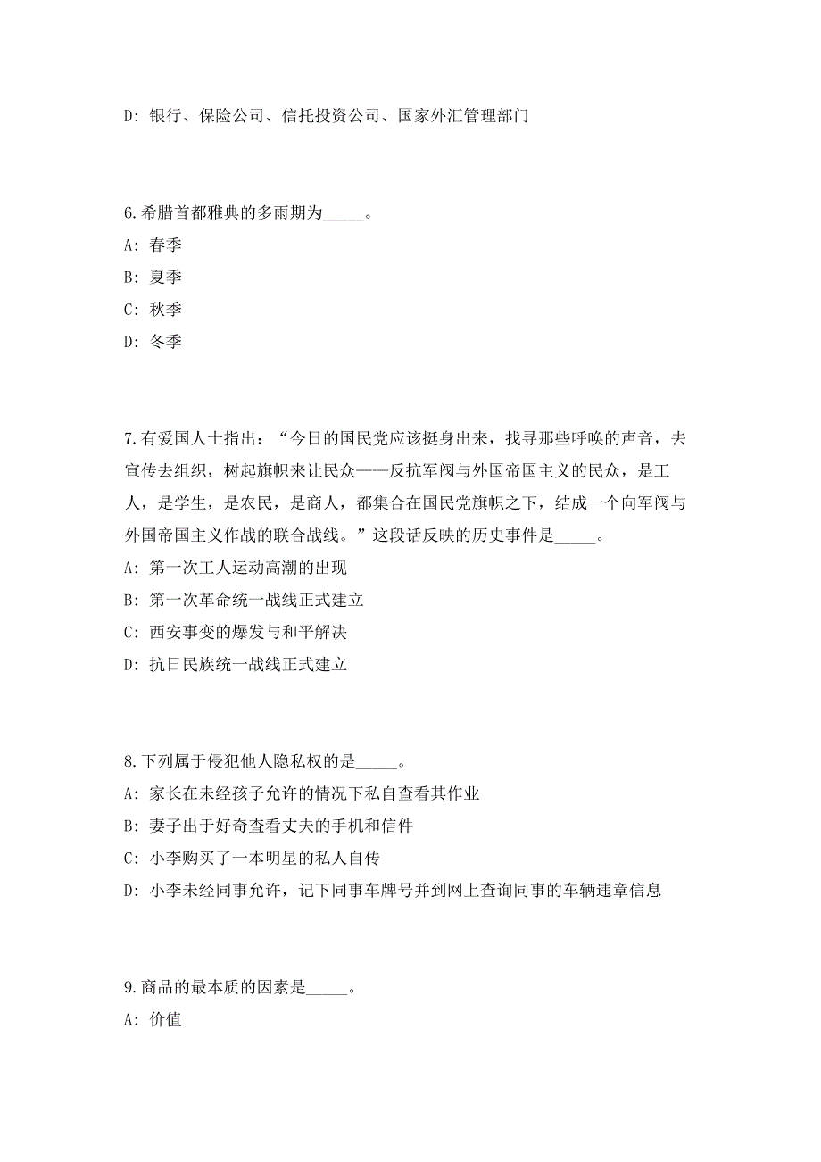 2023年淄博选聘高校毕业生服务社区工作高频笔试、历年难易点考题（共500题含答案解析）模拟试卷_第3页