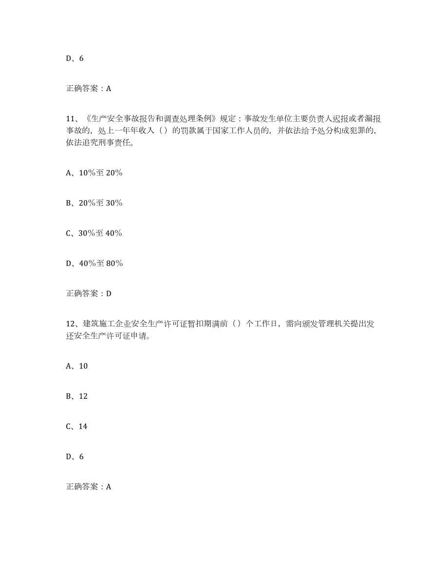 备考2024天津市高压电工试题及答案五_第5页