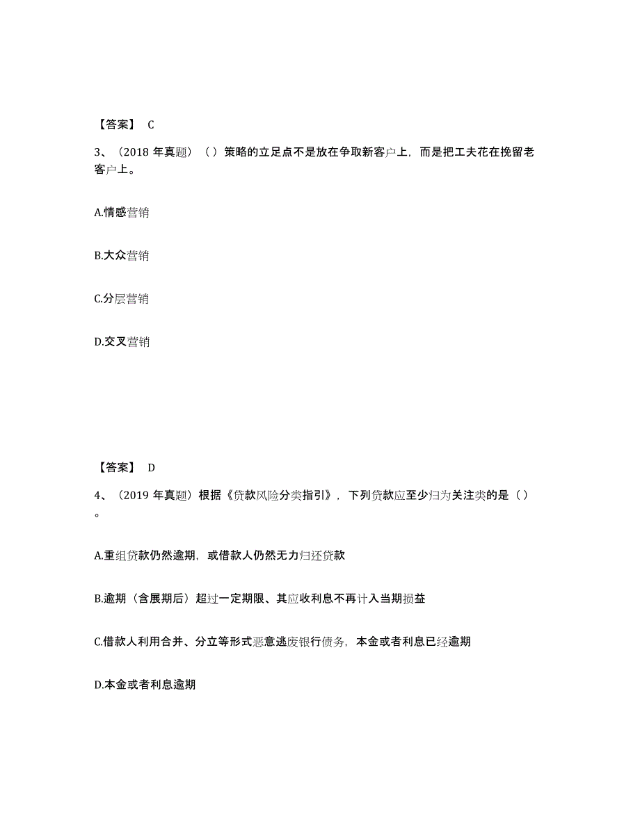 备考2024四川省初级银行从业资格之初级银行管理提升训练试卷A卷附答案_第2页