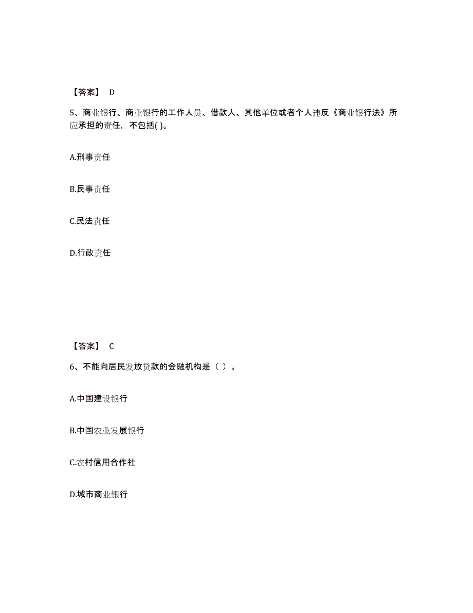 备考2024四川省初级银行从业资格之初级银行管理提升训练试卷A卷附答案_第3页