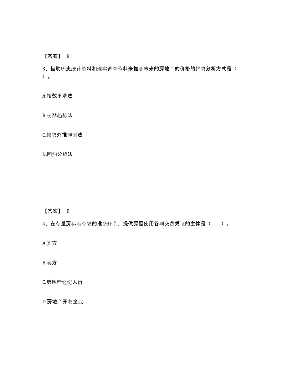 备考2024上海市房地产经纪协理之房地产经纪综合能力通关试题库(有答案)_第2页