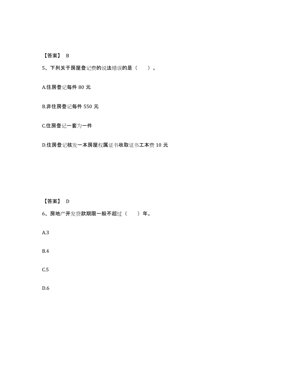 备考2024上海市房地产经纪协理之房地产经纪综合能力通关试题库(有答案)_第3页