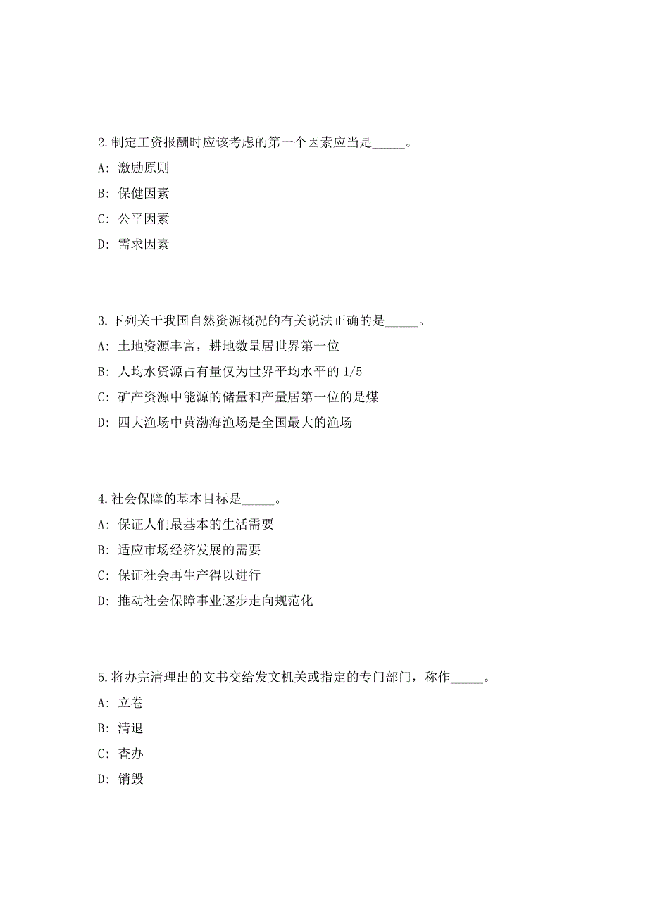 国网2023年高校毕业生招聘西南分部招聘8人高频笔试、历年难易点考题（共500题含答案解析）模拟试卷_第2页