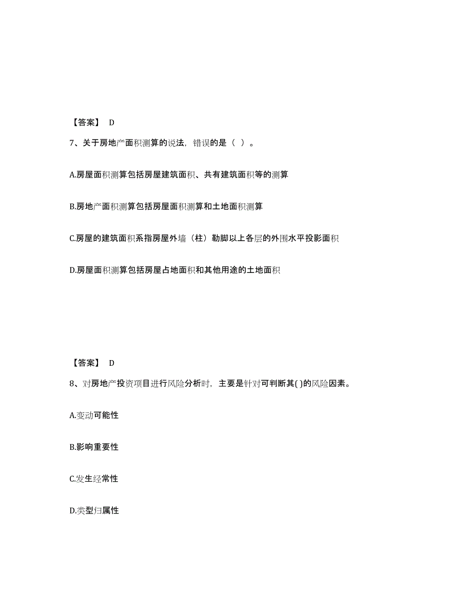 备考2024内蒙古自治区房地产估价师之开发经营与管理过关检测试卷A卷附答案_第4页