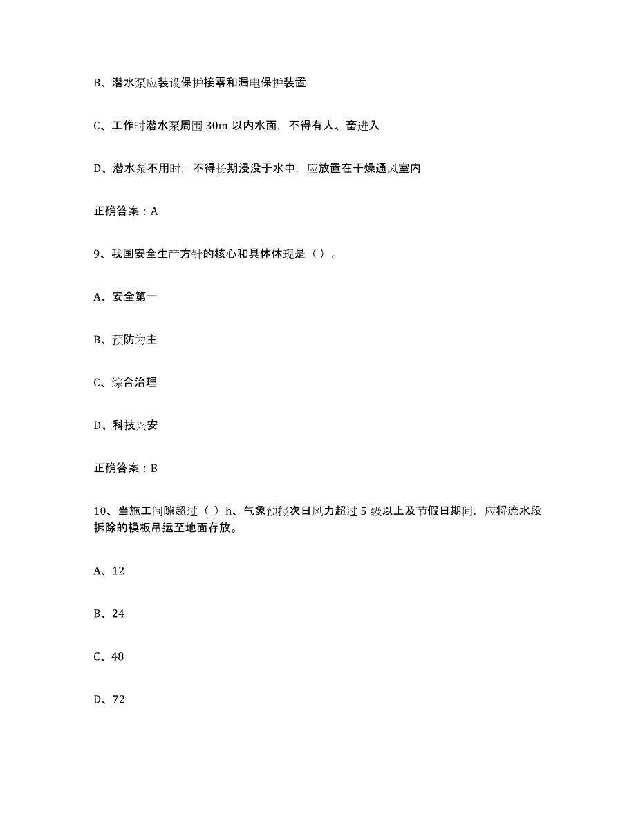 备考2024四川省高压电工模考模拟试题(全优)_第4页