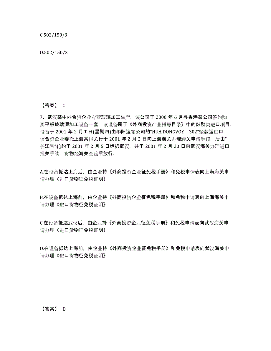 备考2024上海市报关员之报关员业务水平考试押题练习试卷A卷附答案_第4页