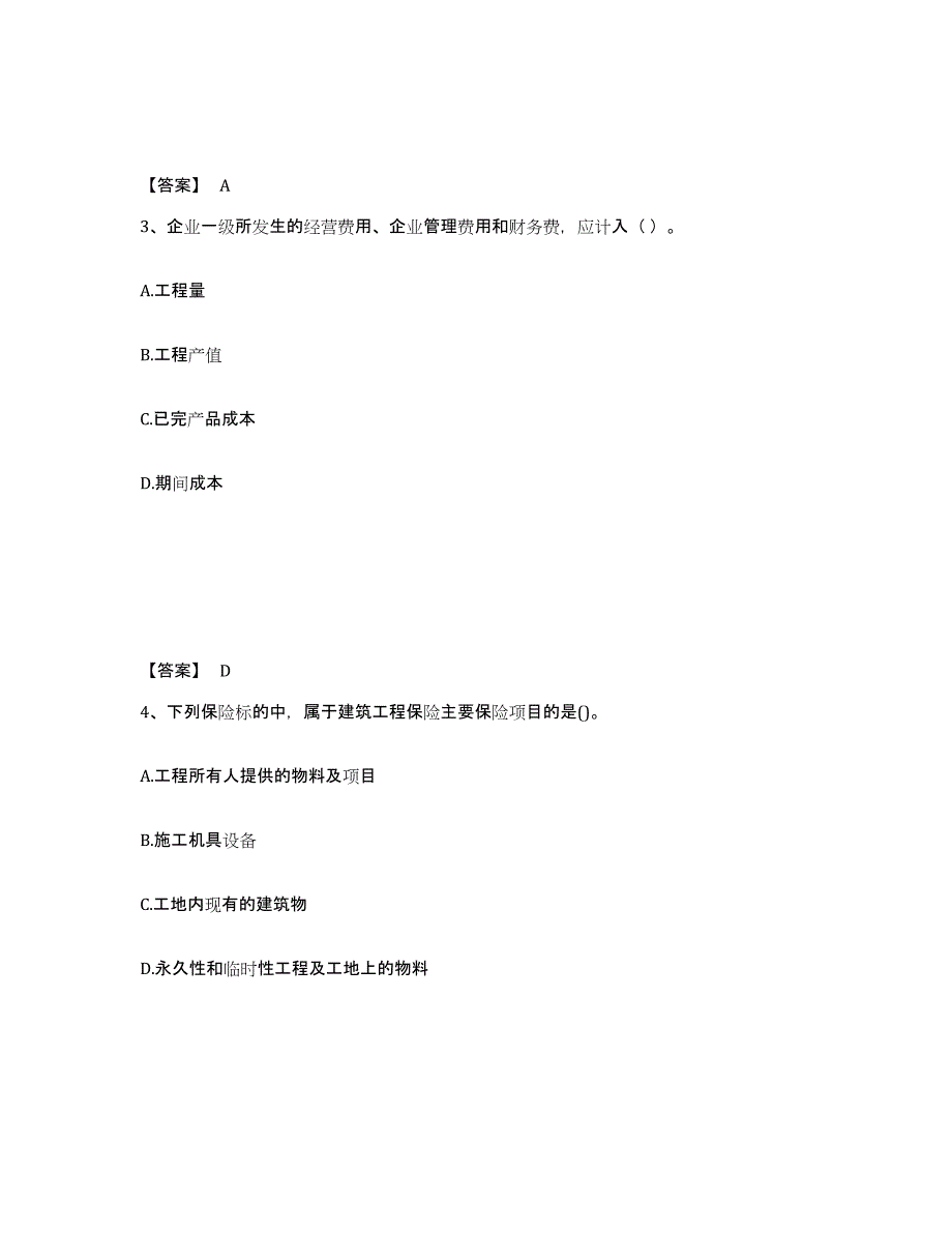 备考2024湖南省初级经济师之初级建筑与房地产经济试题及答案一_第2页