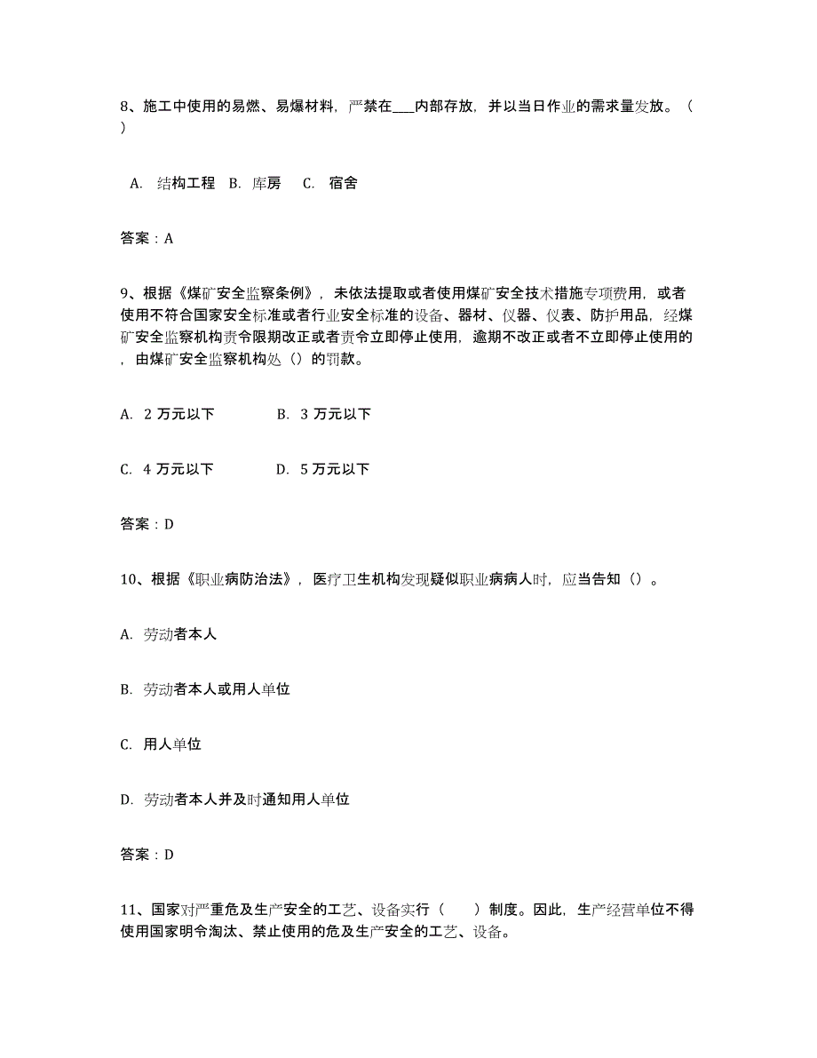 备考2024天津市安全评价师职业资格练习题(二)及答案_第3页