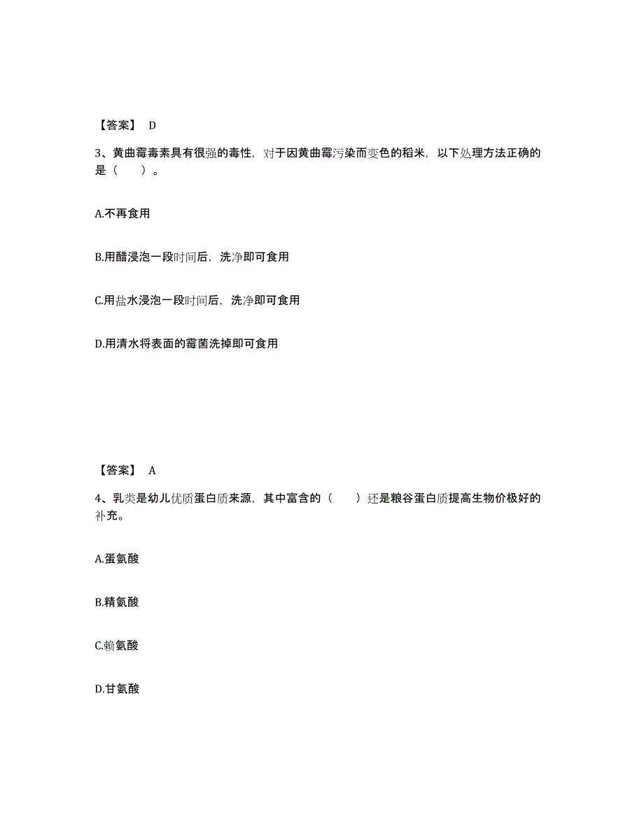 备考2024北京市公共营养师之三级营养师高分通关题库A4可打印版_第2页