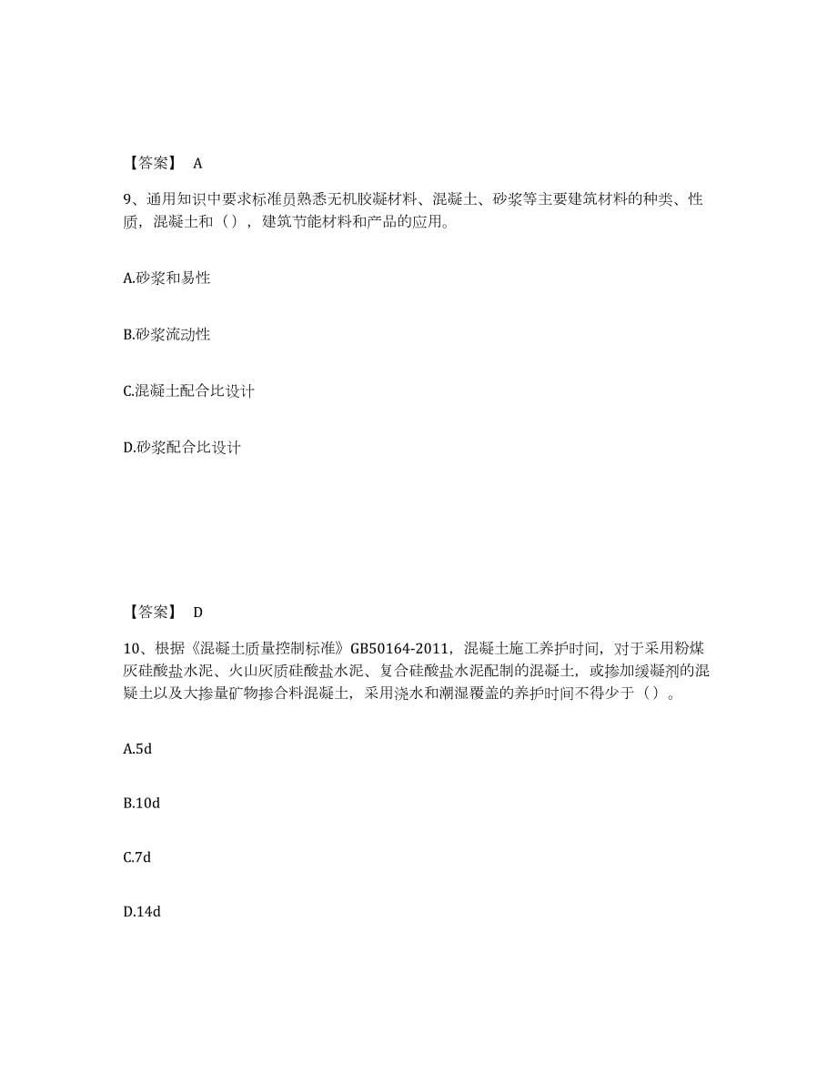 备考2024云南省标准员之专业管理实务练习题(六)及答案_第5页