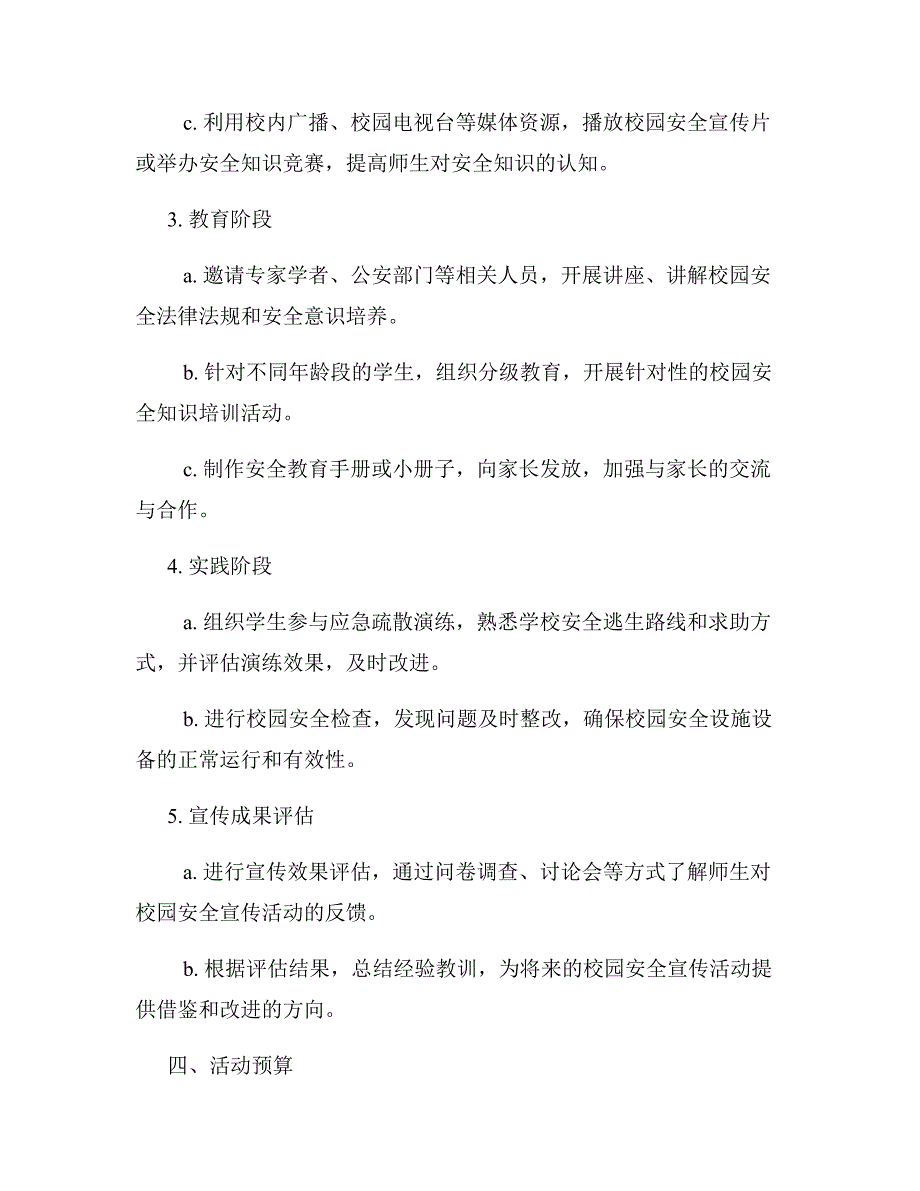 2023年度校园安全宣传活动策划方案_第2页