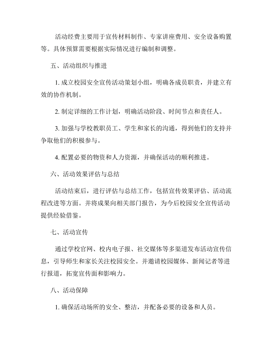 2023年度校园安全宣传活动策划方案_第3页