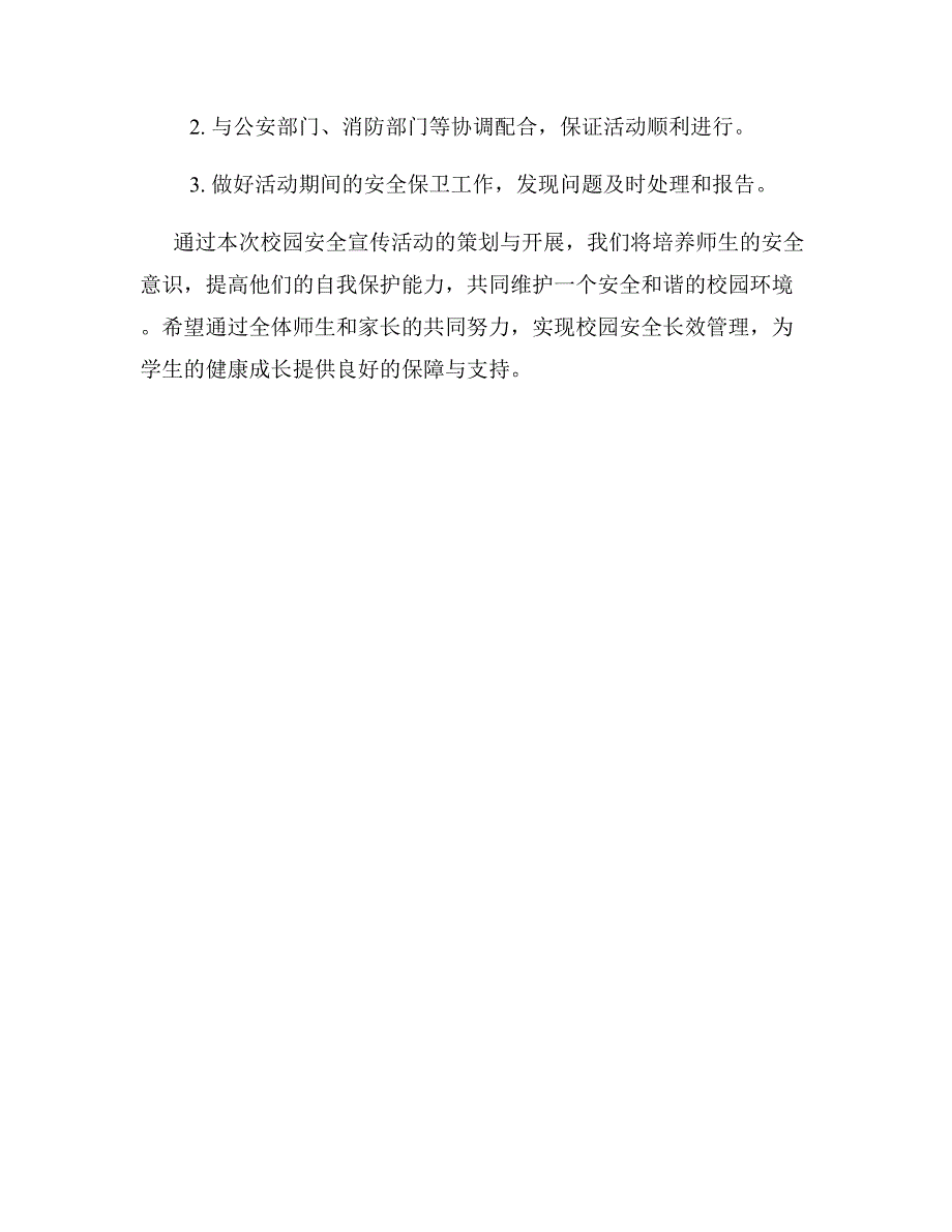 2023年度校园安全宣传活动策划方案_第4页