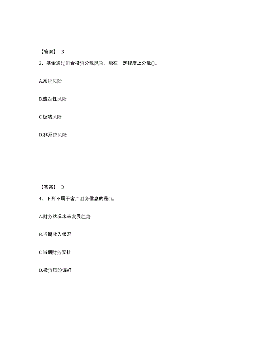 备考2024北京市初级银行从业资格之初级个人理财高分通关题型题库附解析答案_第2页