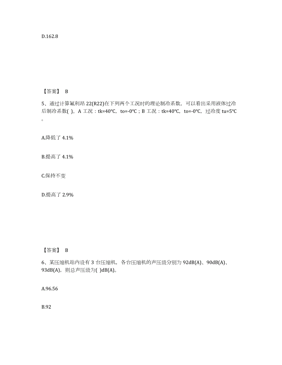 备考2024云南省公用设备工程师之专业案例（动力专业）试题及答案一_第3页