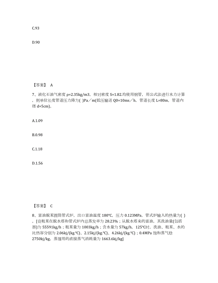 备考2024云南省公用设备工程师之专业案例（动力专业）试题及答案一_第4页