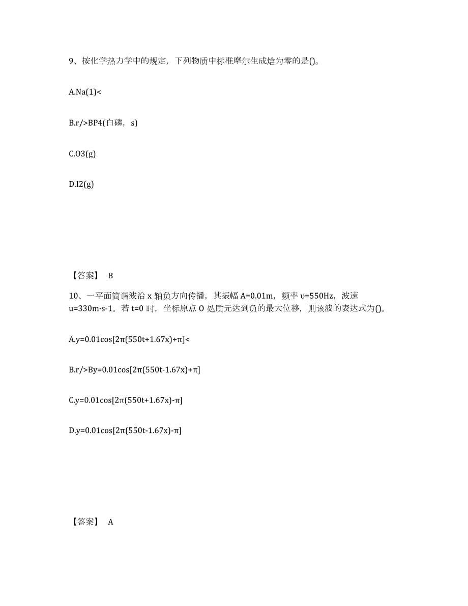 备考2024云南省公用设备工程师之（暖通空调+动力）基础知识能力提升试卷B卷附答案_第5页