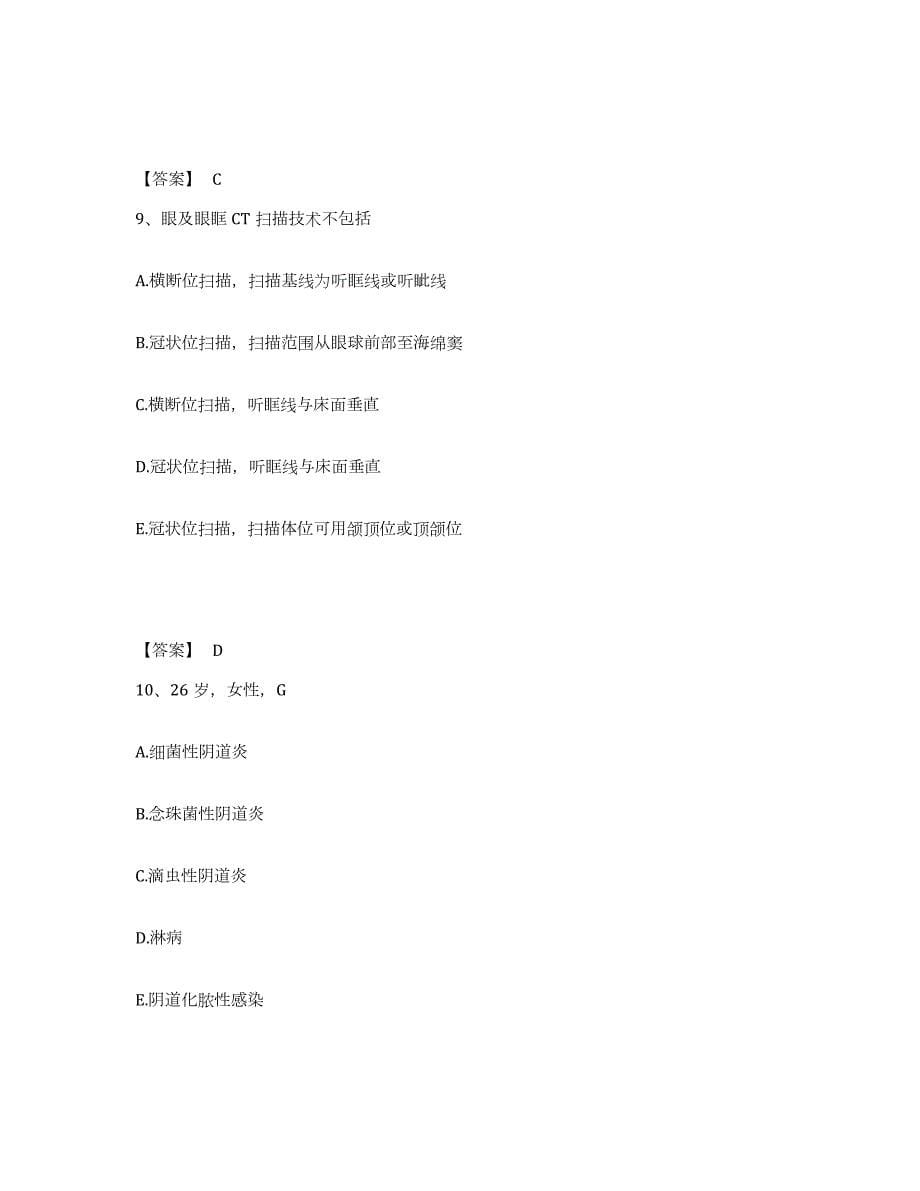 备考2024天津市二级造价工程师之建设工程造价管理基础知识押题练习试题A卷含答案_第5页