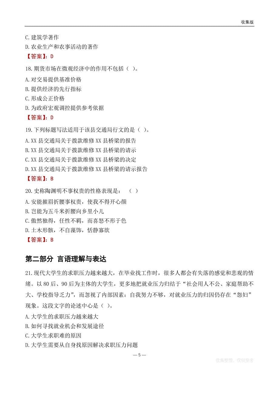 2022澄江公安局事业单位考试基础题库_第5页