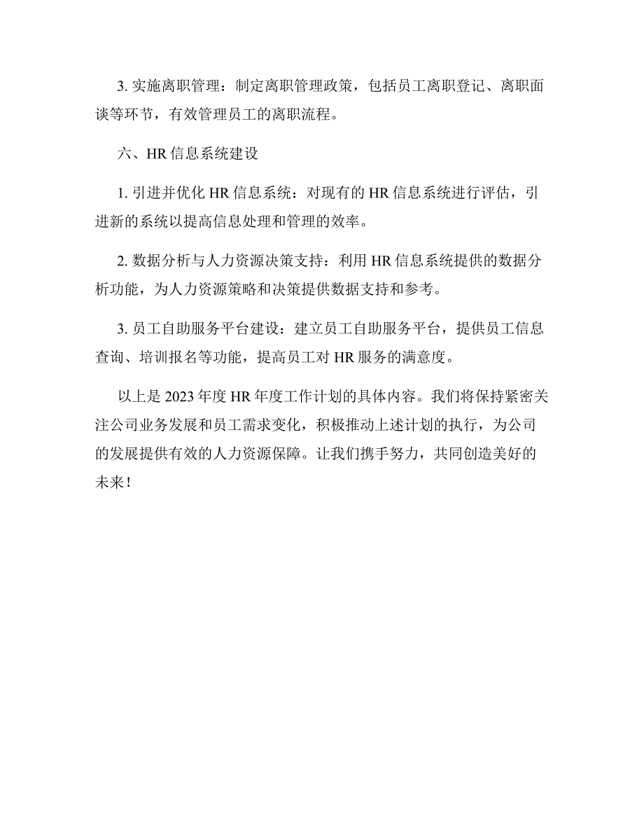 2023年度HR年度工作计划_第3页