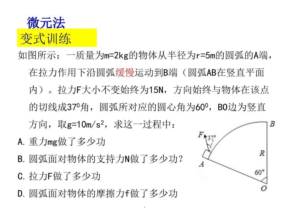 变力做功专题教学课件_第5页