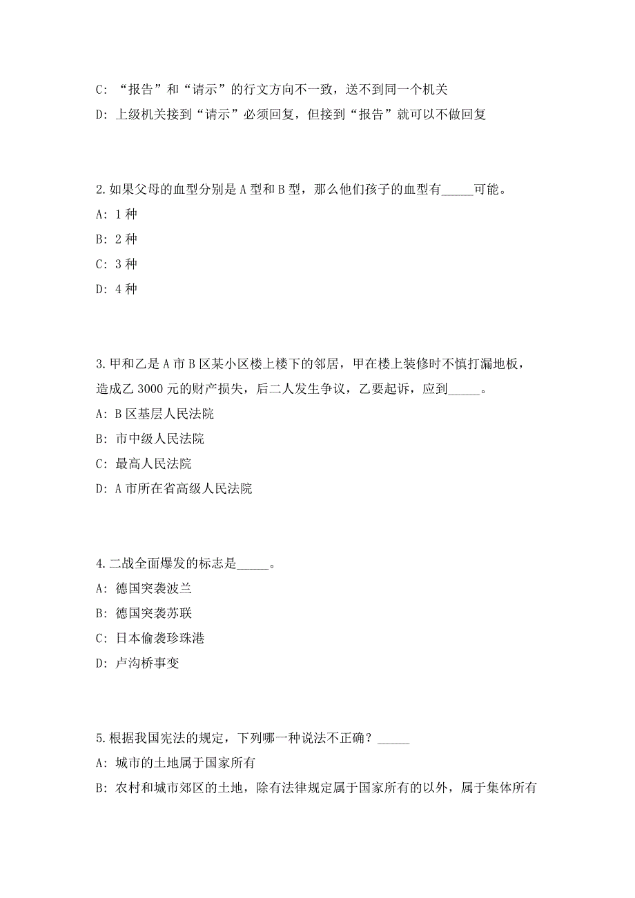 浙江省宁波市镇海区面向2023届优秀高校毕业生选聘6人高频笔试、历年难易点考题（共500题含答案解析）模拟试卷_第2页