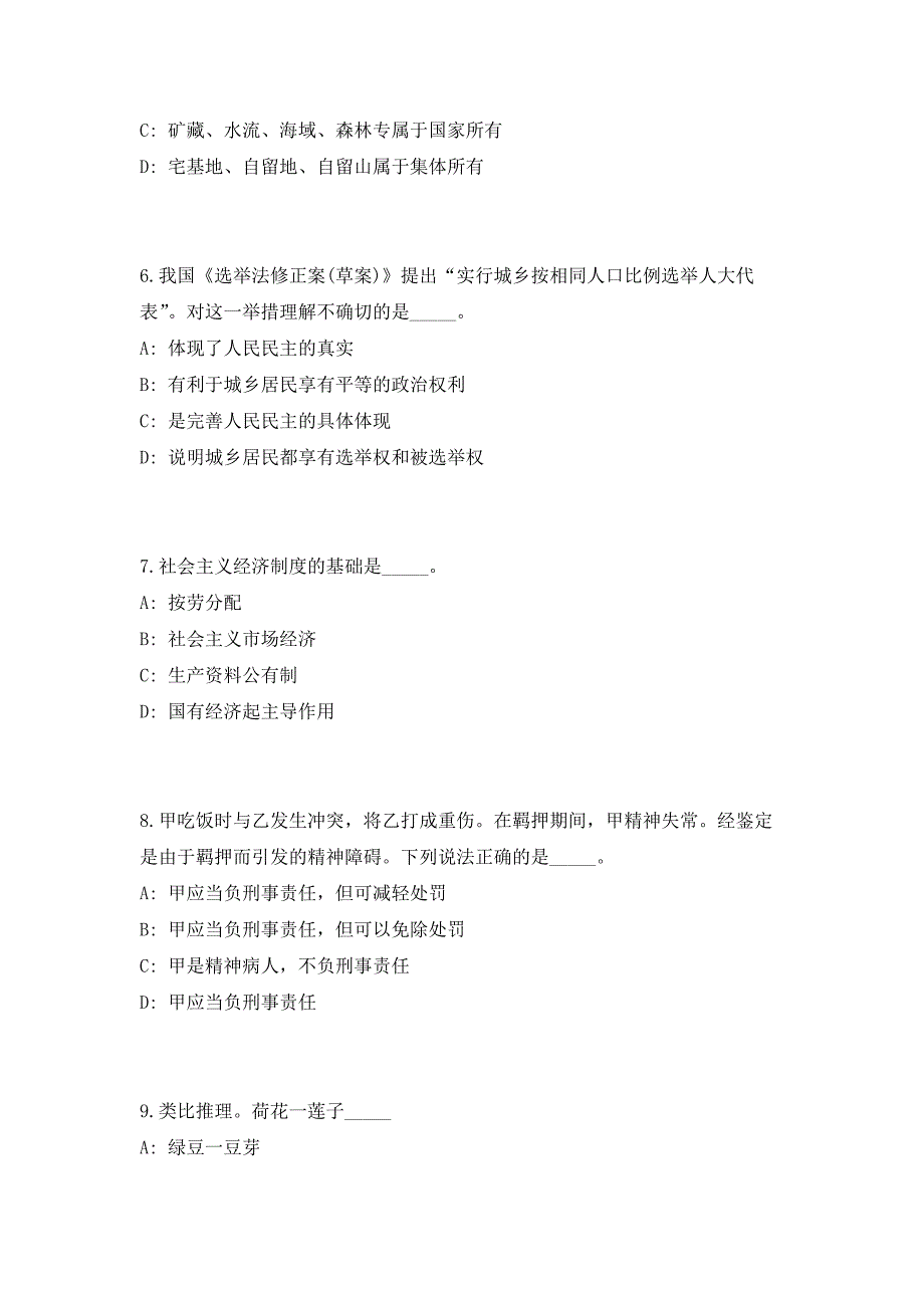 浙江省宁波市镇海区面向2023届优秀高校毕业生选聘6人高频笔试、历年难易点考题（共500题含答案解析）模拟试卷_第3页