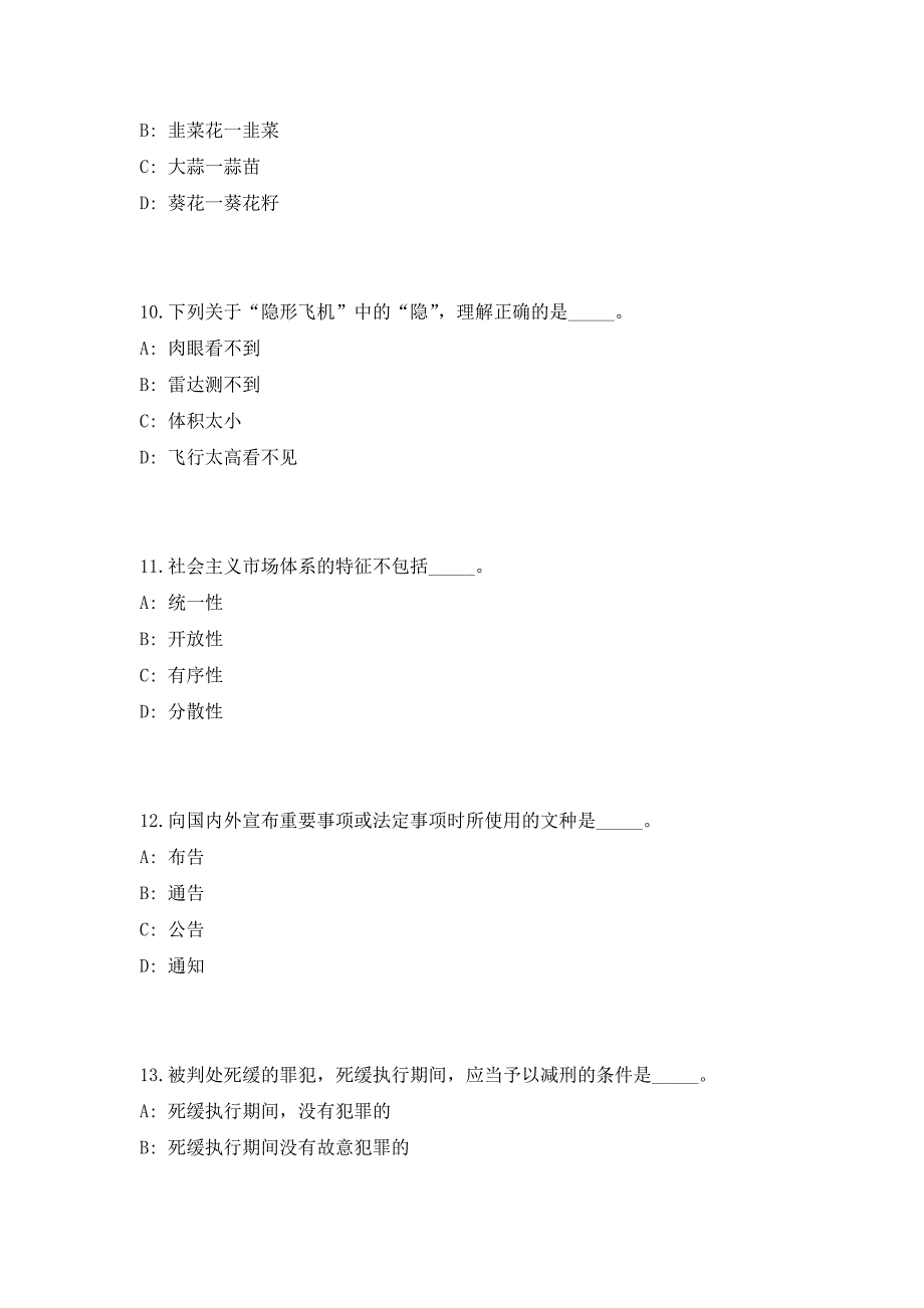 浙江省宁波市镇海区面向2023届优秀高校毕业生选聘6人高频笔试、历年难易点考题（共500题含答案解析）模拟试卷_第4页