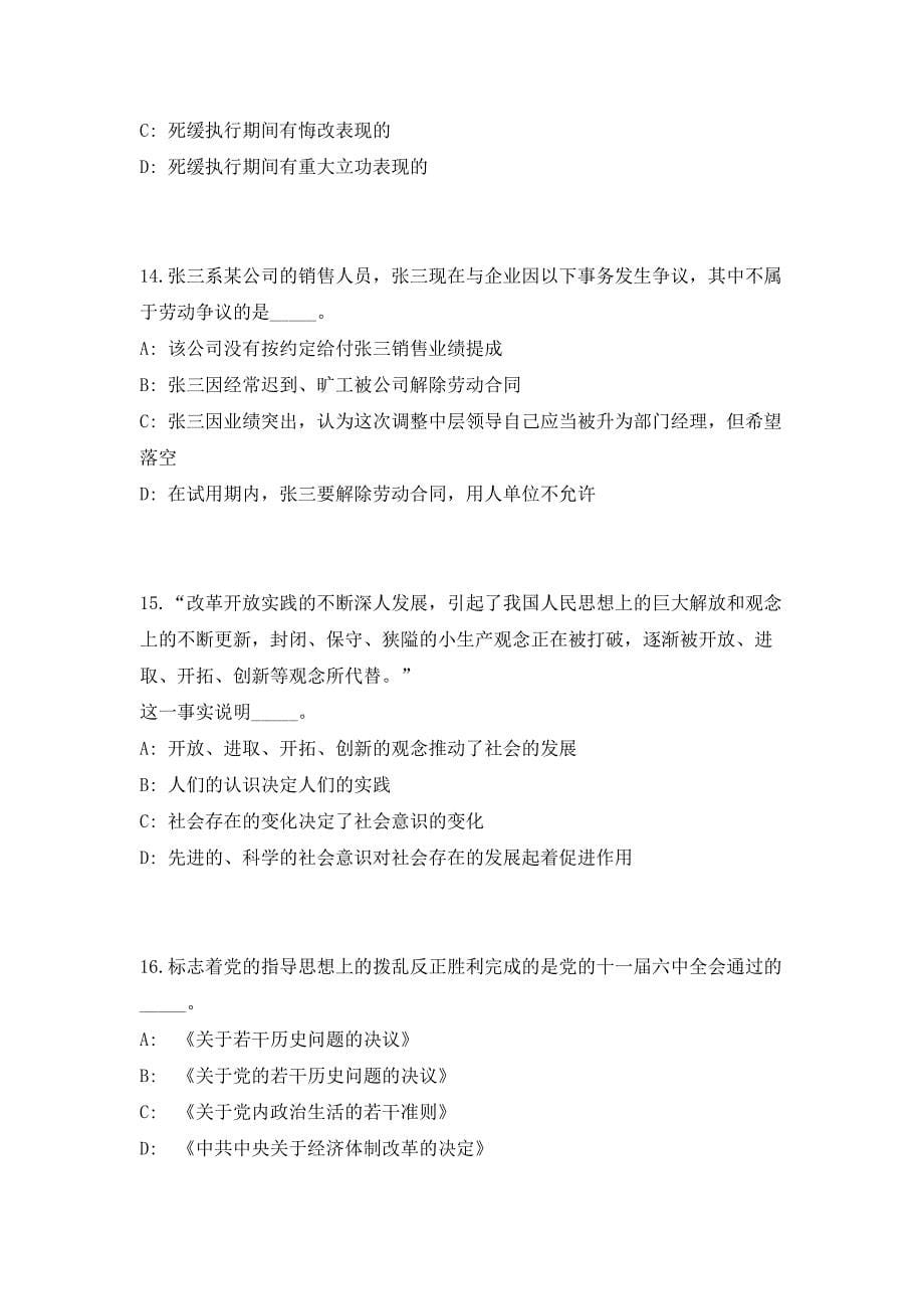 浙江省宁波市镇海区面向2023届优秀高校毕业生选聘6人高频笔试、历年难易点考题（共500题含答案解析）模拟试卷_第5页