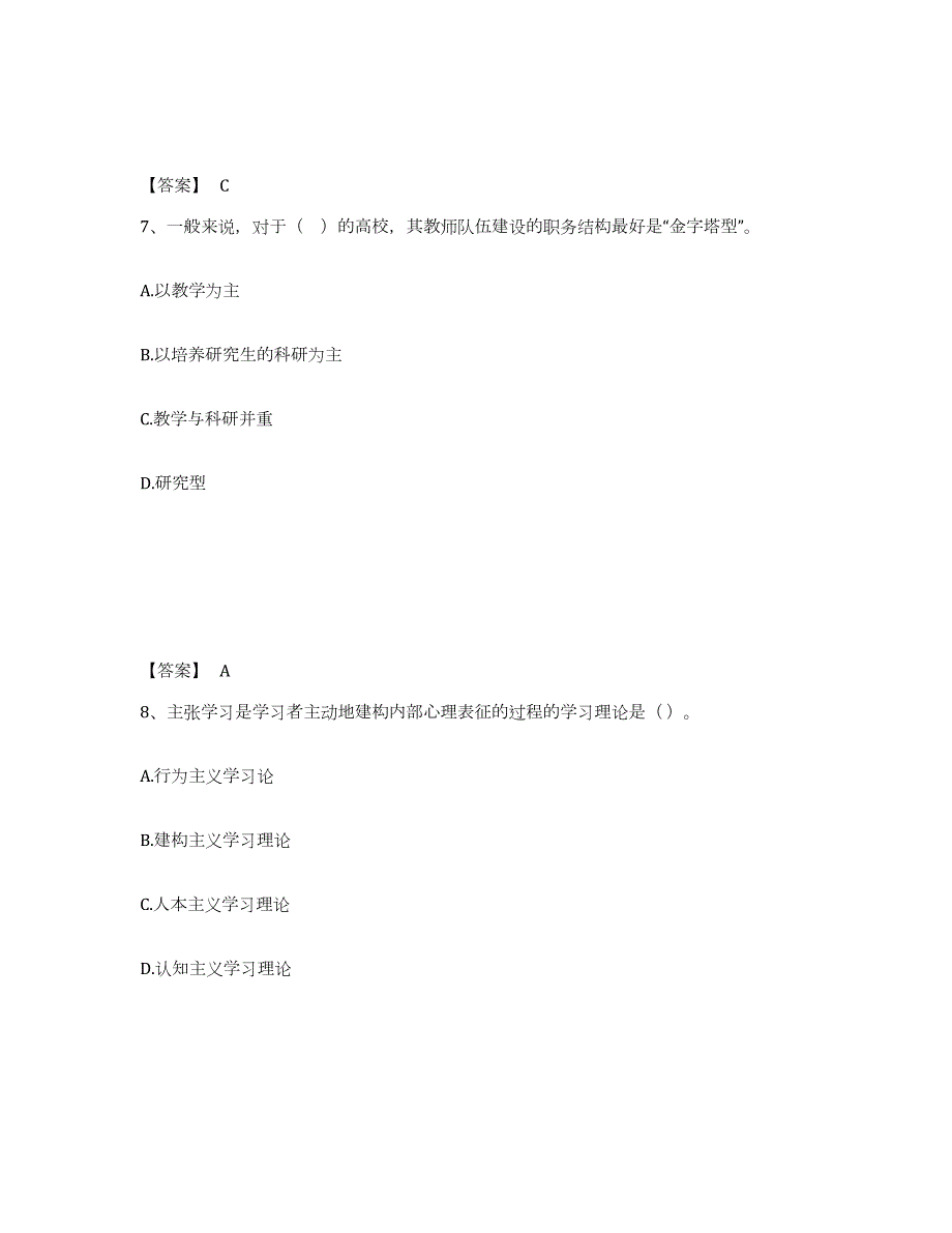 备考2024云南省高校教师资格证之高等教育学题库综合试卷B卷附答案_第4页